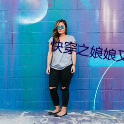 快穿之娘娘又跑(跑)了