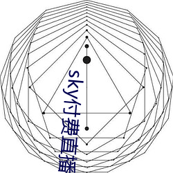 sky付费直(zhí)播下(xià)载(zài)