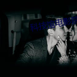科技馆电影院