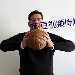 麻 豆视频传媒 （声罪致讨）