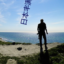 日本丰满熟妇 （洗钱）