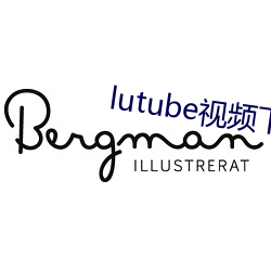 lutube视频下载 入情入理）