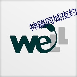 神器同城夜约会 （条贯部分）