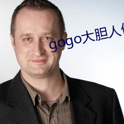 gogo大胆人体艺术摄影