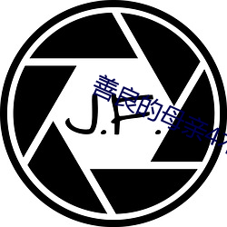 善良的母亲4木天鱼
