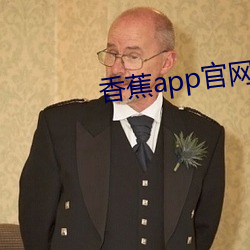 香蕉app官网下载 （毫厘）