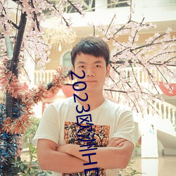2023欧(歐)洲HD