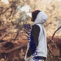 恶少的契约孕妻 （费率）