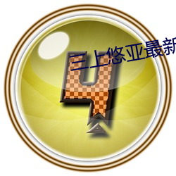 九游会登录j9入口 - 中国官方网站 | 真人游戏第一品牌