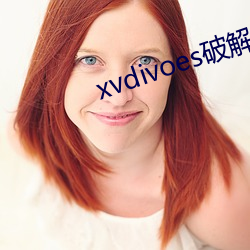 xvdivoes破解版