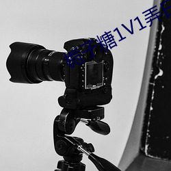 栀子糖1V1弄日鹅