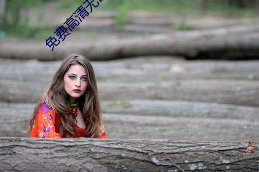 免(min)费(fi)高清(qīng)无码(mǎ)app