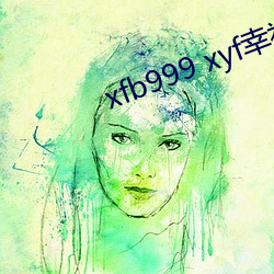 xfb999 xyf幸福(福)宝