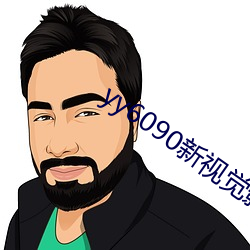 yy6090新視覺影院