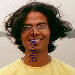 十大小说