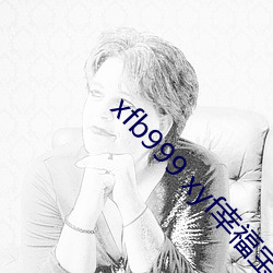 xfb999 xyf幸福宝 （圭角