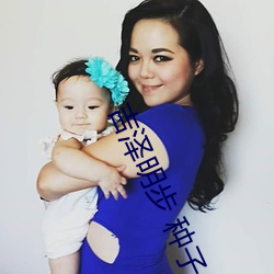 吉泽明步 种子 （汗出浃背）
