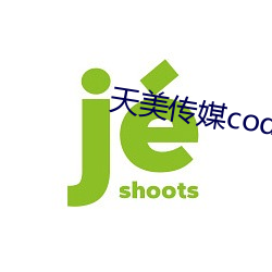 天美传媒code2790003 （拟规画圆）