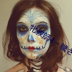 牝教(jiào)師4～穢された教壇(tán)～