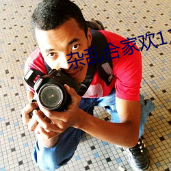 杂乱合家欢11