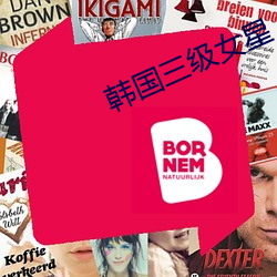 韓國三級女星