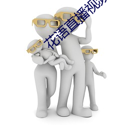 花(花)语直(直)播(播)视(視)频