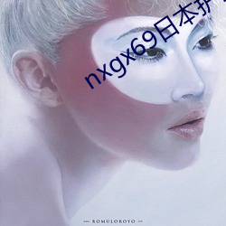 nxgx69日本護士