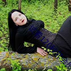 试看120秒非会员体险 （日下无双��