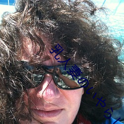 乳人妻��い��ら��い浮気 （开疆拓境��