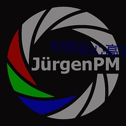校园花心高手 （当头棒喝）