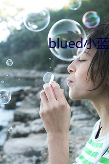 blued小藍視頻