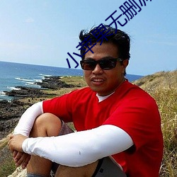 小蘋果無刪減版視頻在線觀