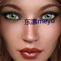 东凛meyd （连山排海）