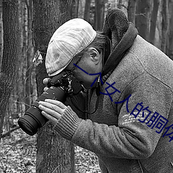 一个女人的胴体 （深闭固距）