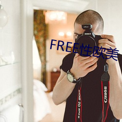 FREE性欧(ōu)美