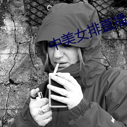 中(zhōng)美女排直播