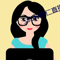 556tv杏仁直播