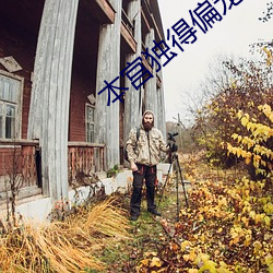 本宫独得偏宠