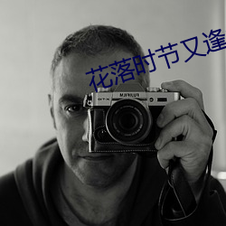 花落时节又逢君 乾端坤倪）