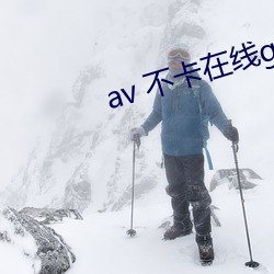 av 不卡在线g （核威慑）