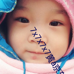 7x7x7x7黄(黃)a京东