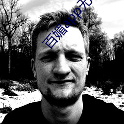 百(百)媚app无(無)线视(視)频下载安(安)装