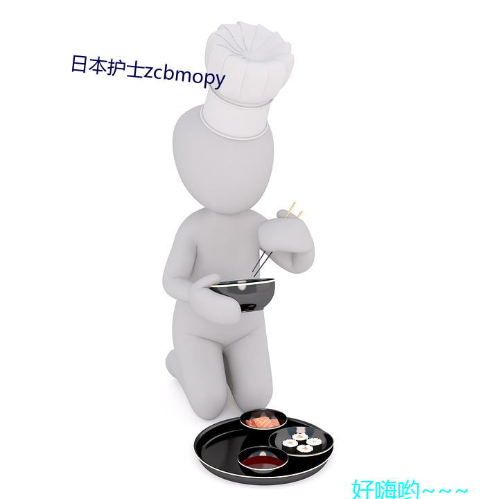 日(日)本护(護)士zcbmopy