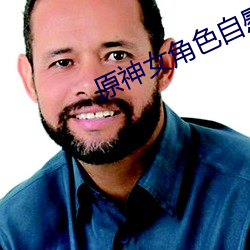 原神女角色自慰