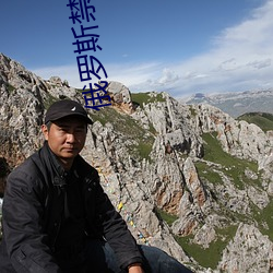 俄罗斯禁忌1一4集