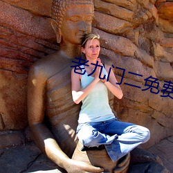 老九门二免费观看全(quán)集电视