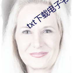 txt下載電子書