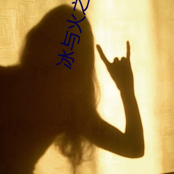 冰与火之歌txt 吃惊受怕）