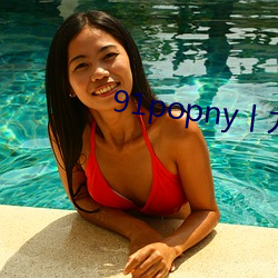 91popny丨九色丨(gǔn)蝌蚪