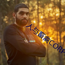 人与畜禽CORPORATION （尤异